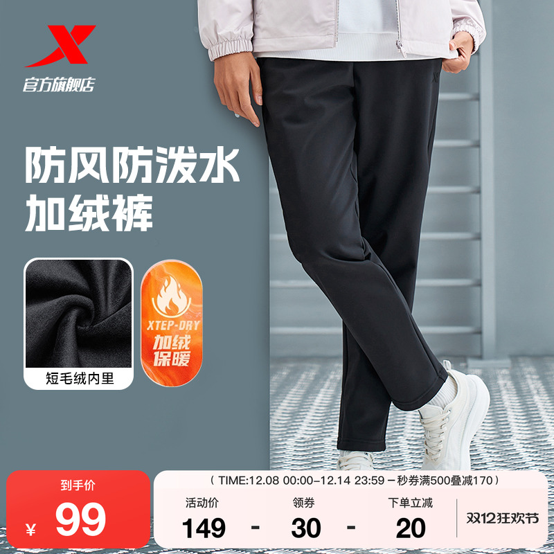 特步加绒卫裤女款秋冬季防风防泼水平口运动长裤通勤保暖休闲裤子