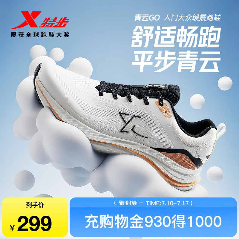 特步青云GO情侣跑鞋减震回弹