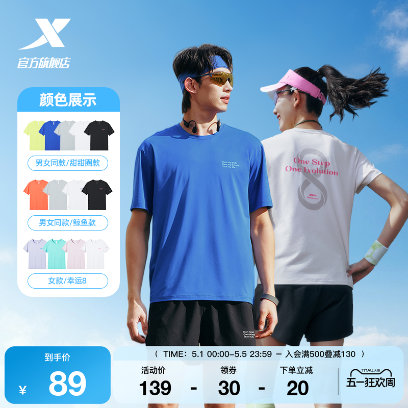 【李佳琦直播间】特步两千公里FUN丨短袖男女款速干T恤情侣跑步服