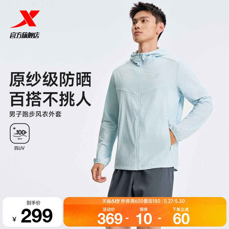 特步跑步系列 | 防晒衣2026年夏季男装运动连帽风衣97422