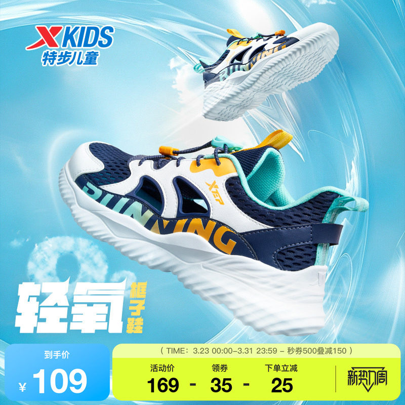 特步童鞋儿童夏季新款大童网面透气男童百搭柔软轻便女童运动鞋子