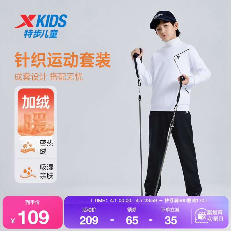 特步童装男童春秋加绒运动套装儿童长袖上衣休闲卫衣女童舒适长裤