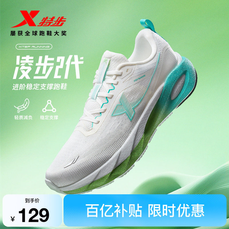 特步凌步2丨跑步鞋男鞋夏季舒适新款减震运动鞋女款体考体育跑鞋