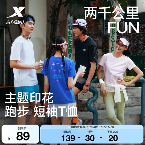 特步两千公里FUN速干冰丝短袖女