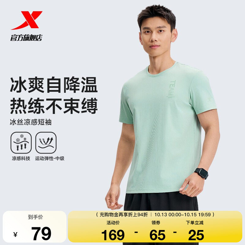 特步训练系列 | 冰丝圆领T恤20...
