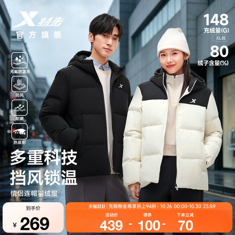 特步连帽羽绒服情侣防风外套男