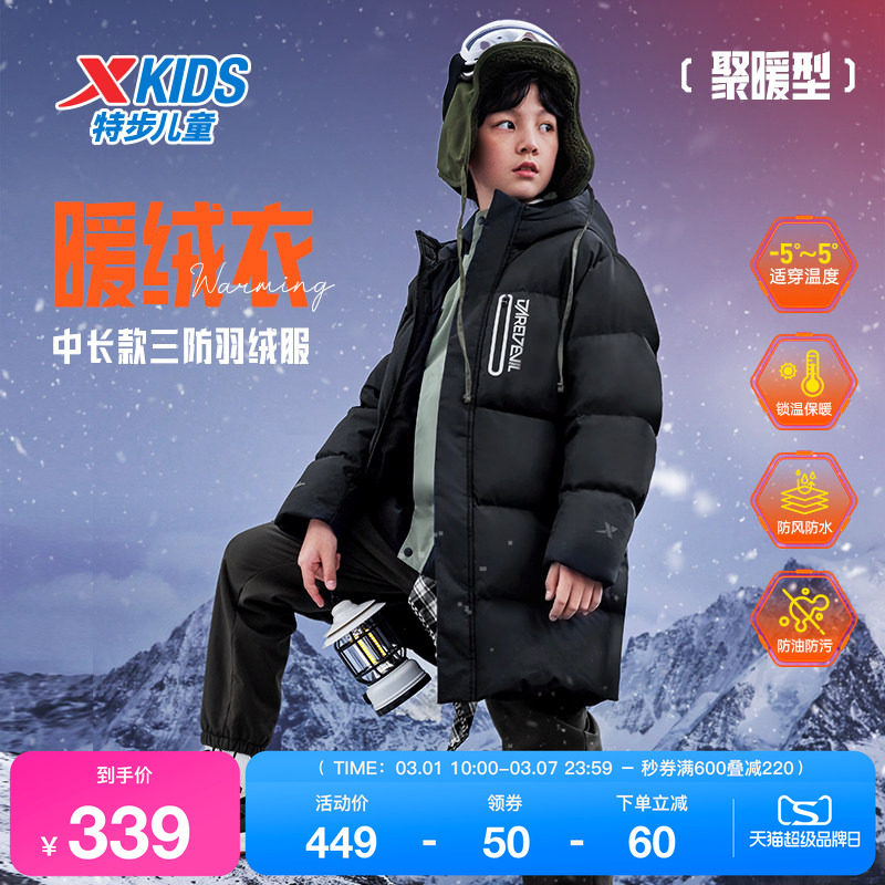 特步童装儿童保暖羽绒服男童冬季新款休闲加厚女童中长款上衣外套