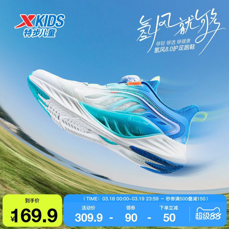 【氢风8.0护足跑鞋】特步童鞋男童运动鞋官方网面透气儿童跑步鞋