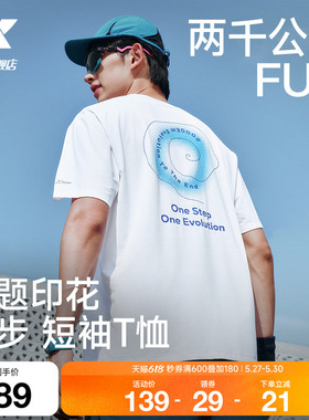 特步两千公里FUN丨短袖男女夏季速干衣服冰丝T恤情侣运动跑步上衣
