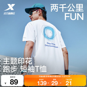 特步两千公里FUN速干冰丝T恤男