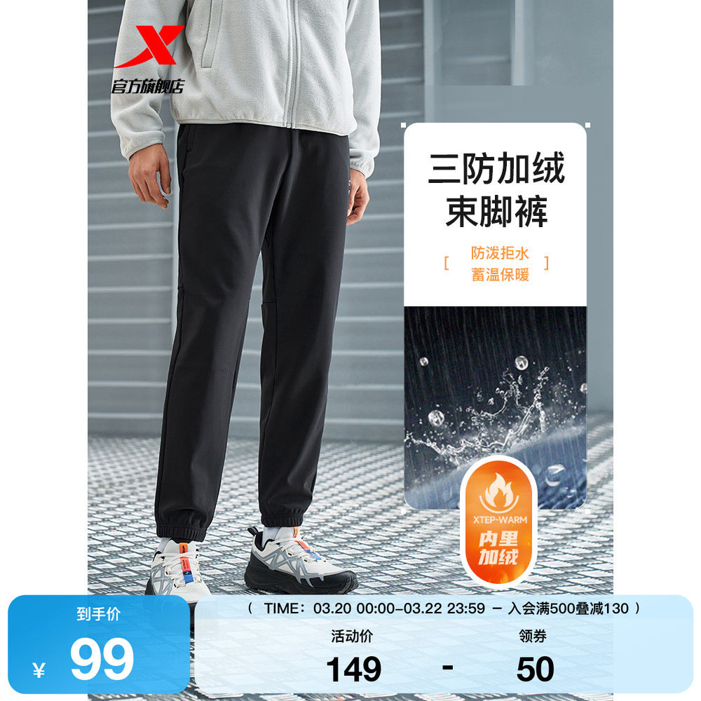 特步加绒卫裤男子加厚秋冬款梭织保暖束脚裤防风防泼水运动长裤