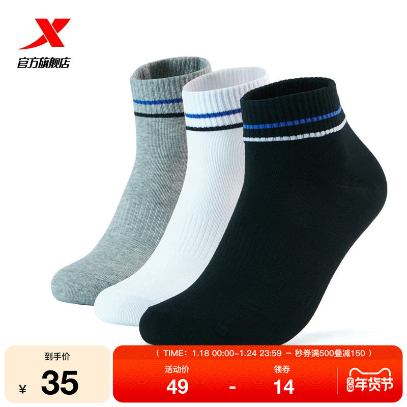 【3双装】特步男运动袜四季舒适中筒袜男平板舒适透气休闲男袜子,运动包/户外包/配件,运动袜,淘宝优惠券,粉丝福利购,淘宝优惠卷