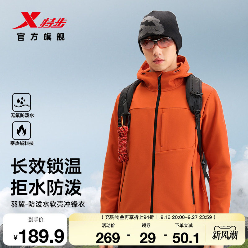 特步羽翼户外密热熔保暖冲锋上衣