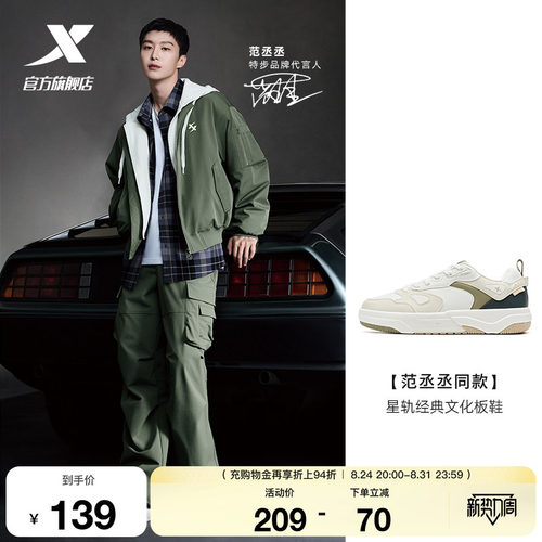 范丞丞同款丨特步星轨板鞋2026夏季男士百搭休闲鞋正品运动鞋男鞋