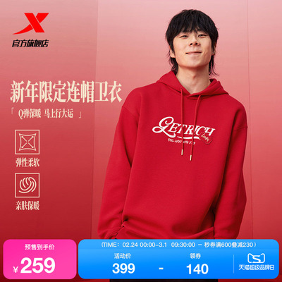 特步新春系列丨连帽卫衣男士款新年红色套头内搭长袖974129930224