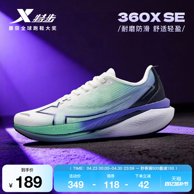 特步360X SE丨跑步鞋男款减震回弹情侣舒适运动鞋女款专业跑鞋子