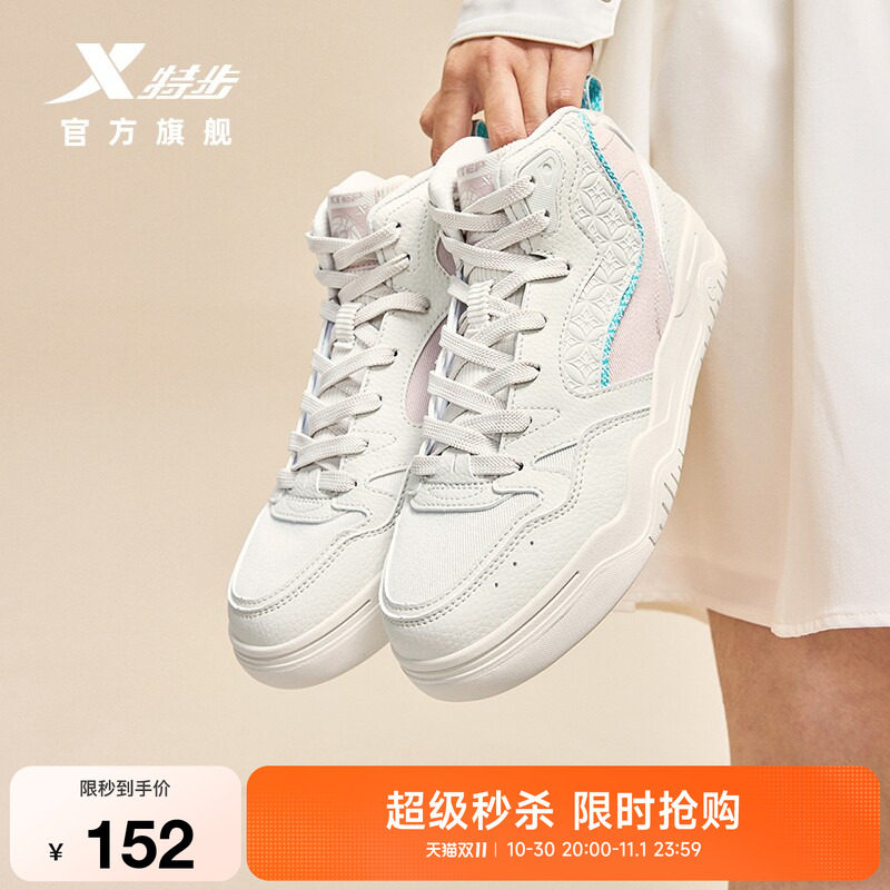 特步皓白2.0HIG高帮板鞋女鞋