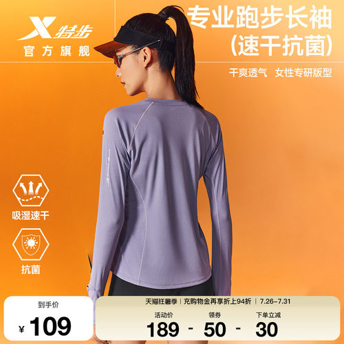 特步两千公里PRO跑步长袖女