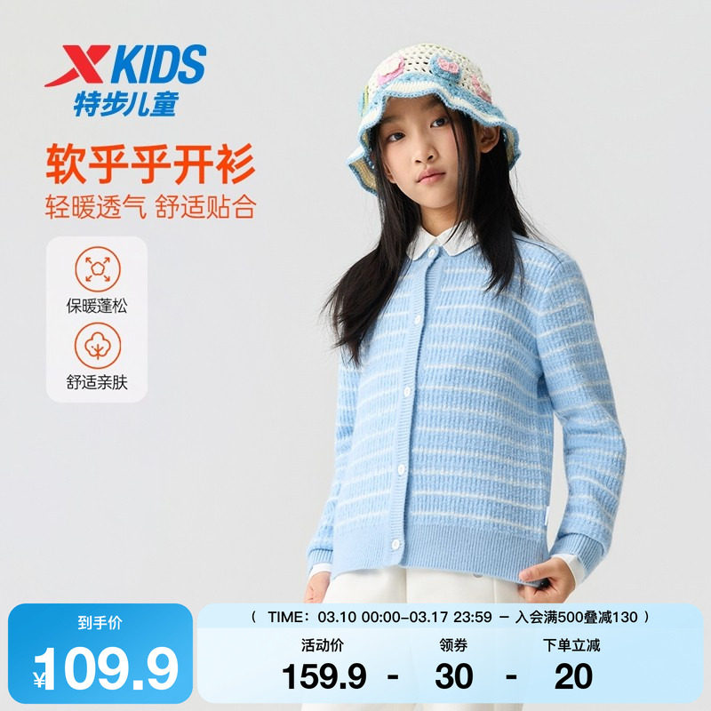 特步童装秋季儿童女童同款小中大童针织运动休闲外套长袖毛衫