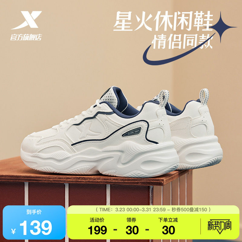 特步星火情侣休闲鞋夏季女鞋革网板鞋轻便舒适软底增高运动鞋子男