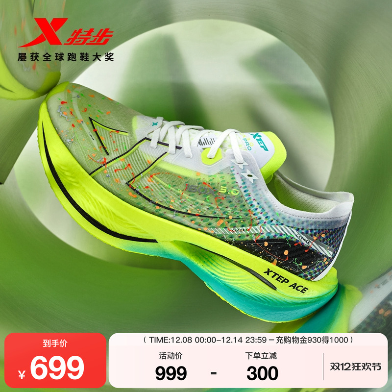 特步160X3.5PRO全掌碳板跑步鞋