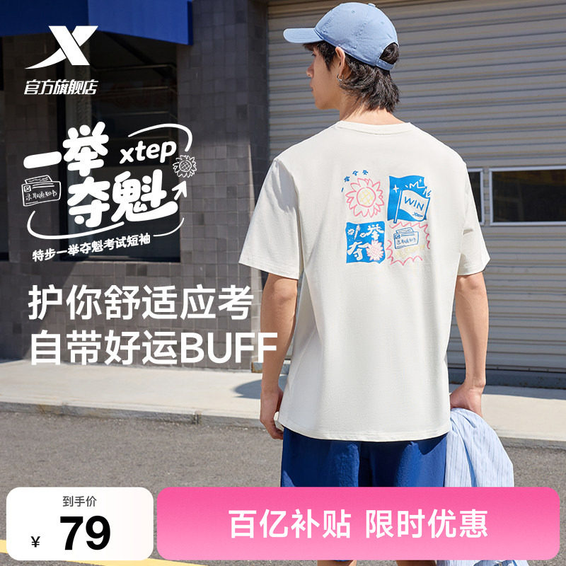 【一举夺魁】特步考试T男夏季情侣休闲纯棉短袖简约上衣运动T恤女