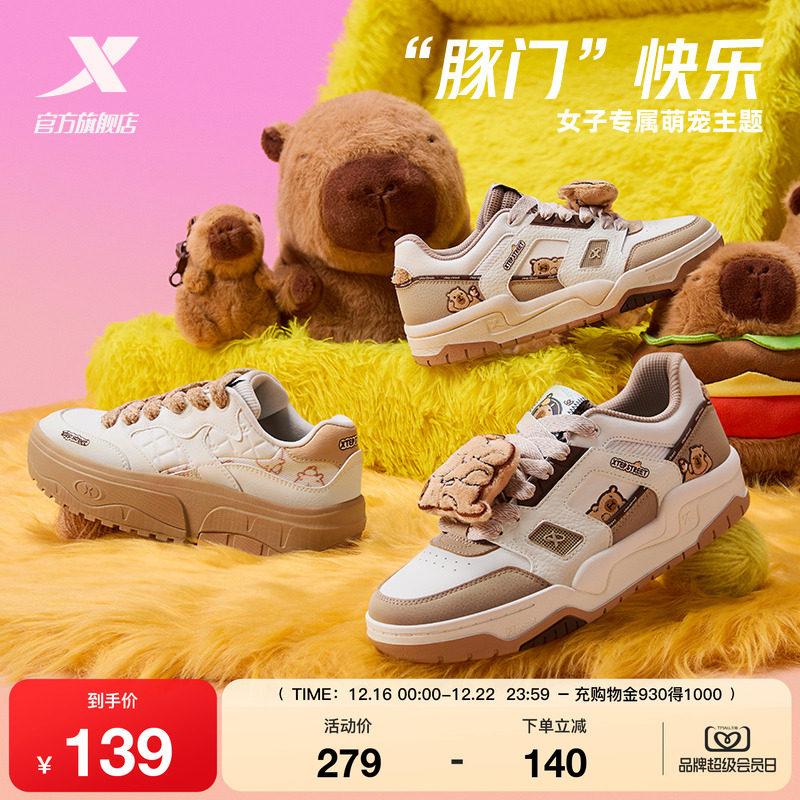 特步新晖卡皮巴拉板鞋|女鞋2025冬季新款百搭舒适百搭休闲鞋