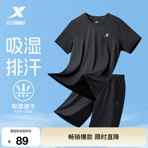 特步冰丝速干运动套装