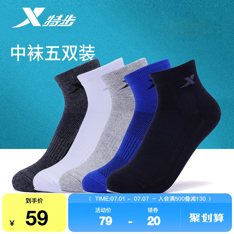 特步夏季舒适正品5双柔软运动袜