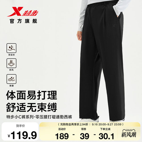 特步小C裤男秋季防泼水防污抗皱