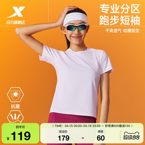 特步两千公里PRO跑步短袖T恤女