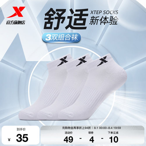 特步3双装棉袜跑步中筒篮球袜