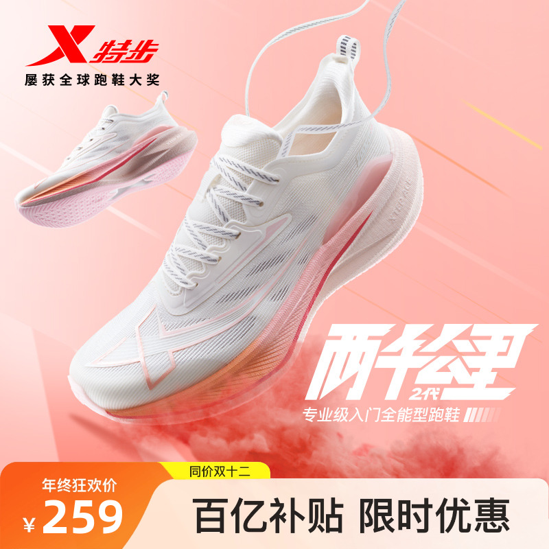 特步两千公里二代情侣跑步鞋耐磨