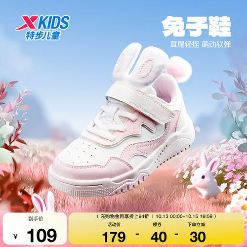 特步童鞋秋季新款儿童运动鞋女童兔子耳朵休闲鞋幼小童魔术贴板鞋