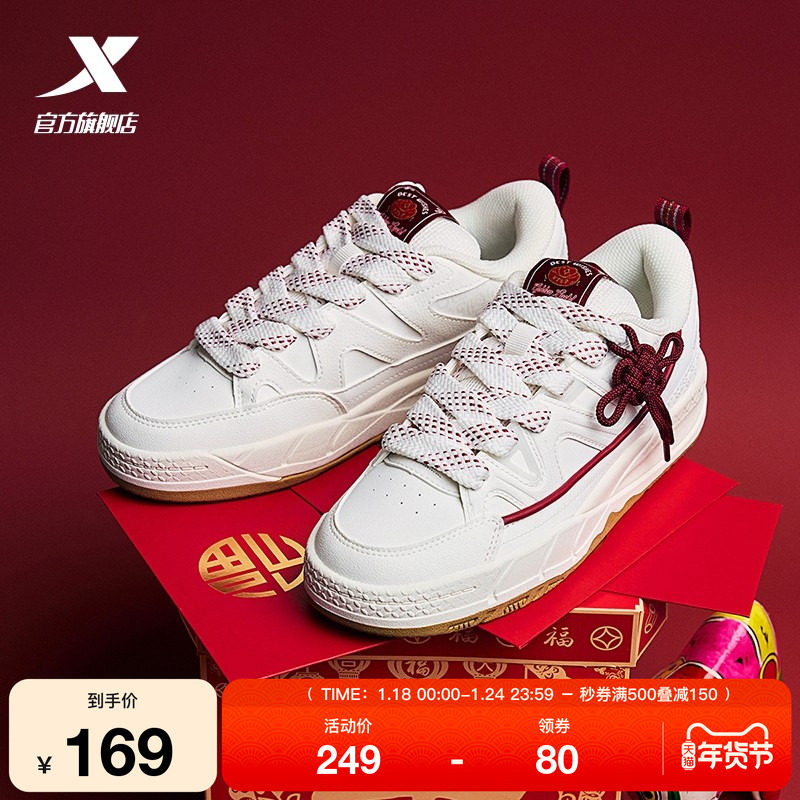 特步好事发生丨新年红色板鞋男鞋冬季新款厚底休闲鞋子运动鞋女鞋,运动鞋new,板鞋,淘宝优惠券,粉丝福利购,淘宝优惠卷