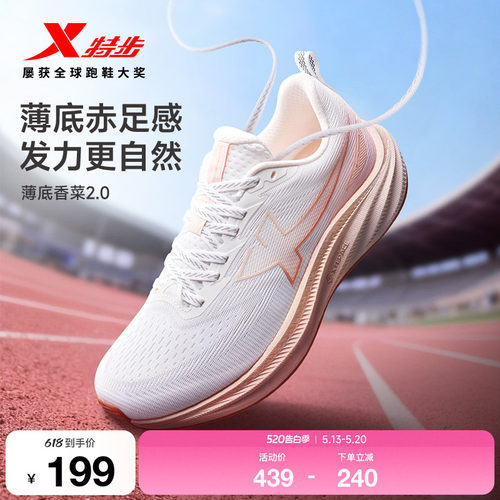 特步薄底香菜2代跑步鞋女鞋