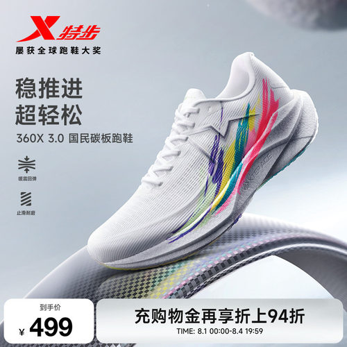 【范丞丞同款】特步360X3.0柔态碳板跑鞋男鞋体育训练运动鞋子女