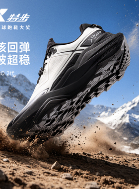 特步追山PRO 2代|越野跑鞋男夏季透气减震防滑户外徒步鞋登山鞋女