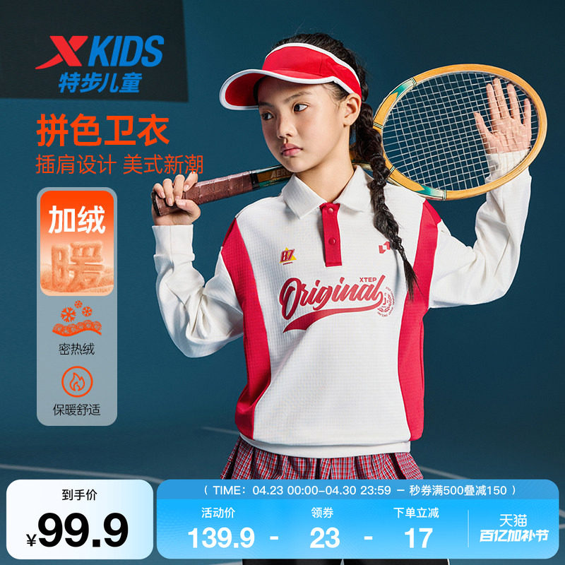 特步童装秋冬新款男童保暖休闲卫衣儿童运动女童亲肤立领学生卫衣