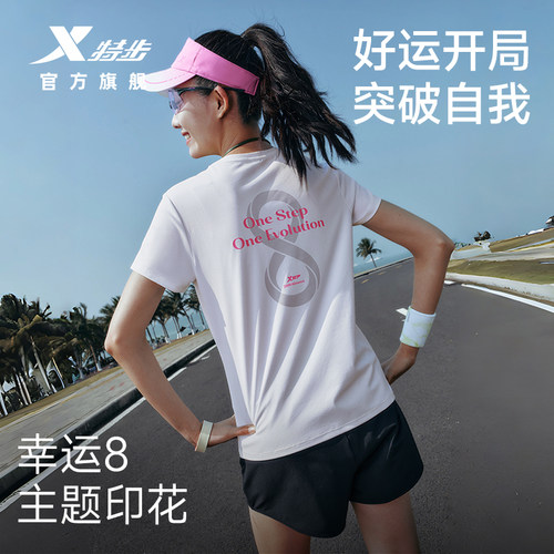 特步两千公里FUN速干T恤女