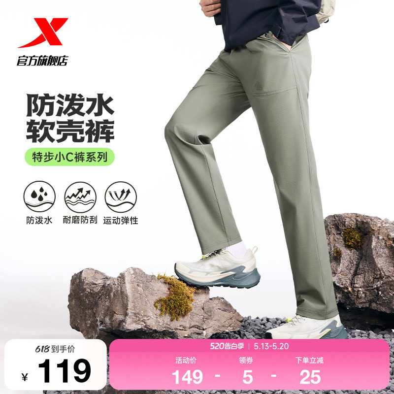 特步小C裤防泼水软壳裤春季运动裤梭织裤户外通勤长裤休闲裤男