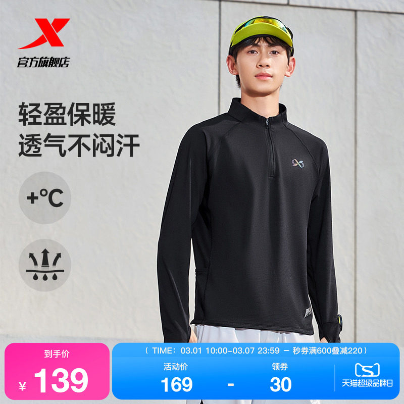 特步两千公里系列长袖t恤男款秋新款透气运动加绒健身跑步训练服