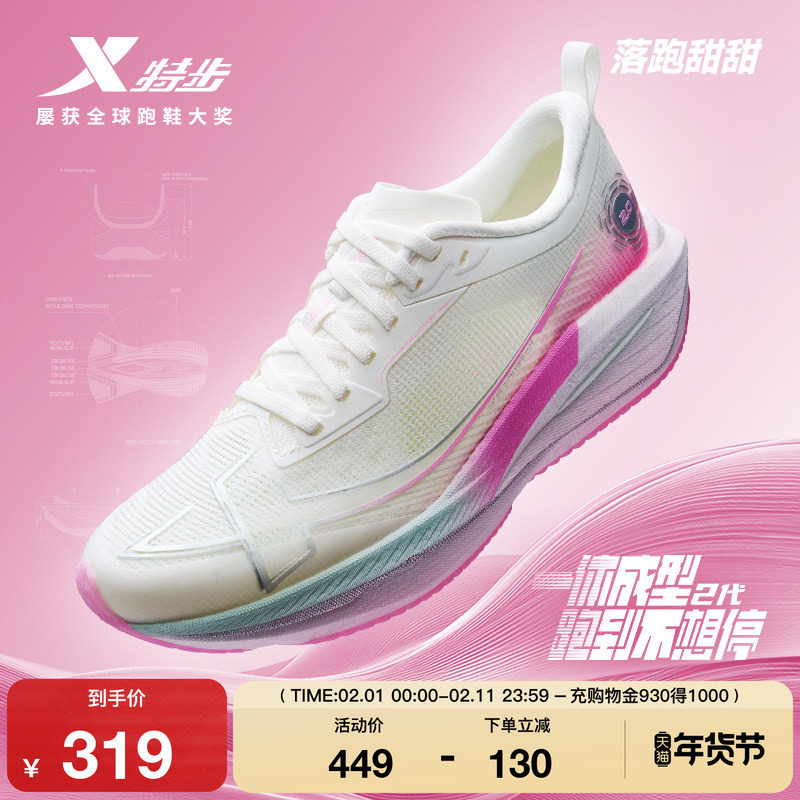 特步一体成型二代丨跑步鞋女鞋秋冬网面舒适减震运动鞋竞训鞋跑鞋