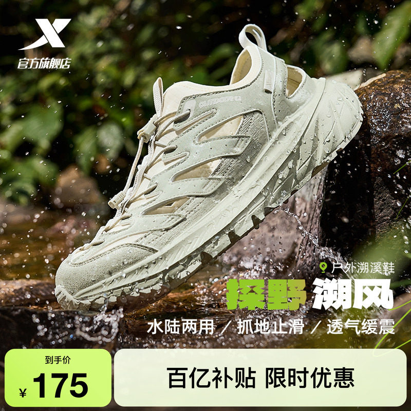 特步探野溯风丨溯溪鞋男凉鞋夏季透气休闲鞋轻便百搭户外运动鞋子