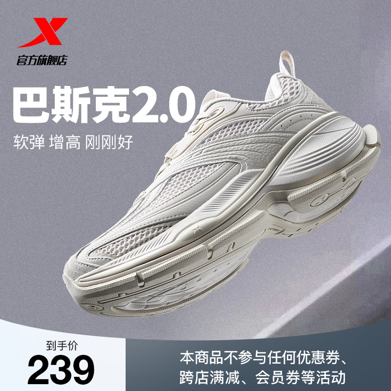 特步巴斯克2复古增高休闲鞋