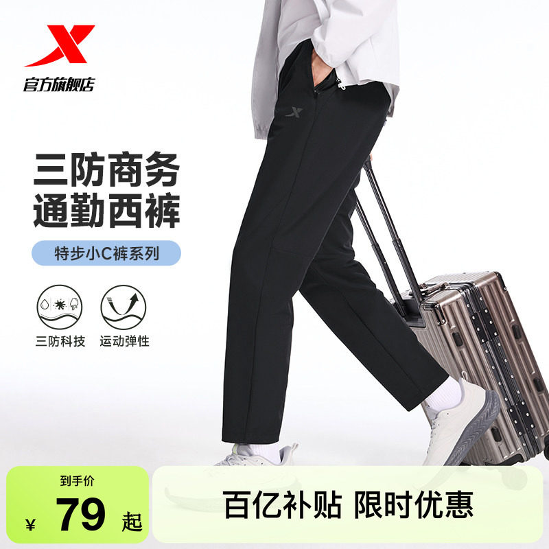 特步小C裤男防泼水裤子春季商务通勤户外梭织跑步长裤男子运动裤