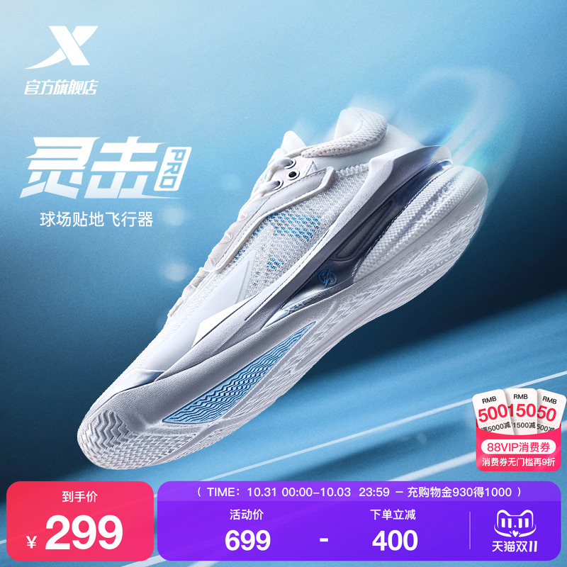 特步灵击PRO|后卫篮球鞋男鞋秋冬新款耐磨减震专业透气实战运动鞋