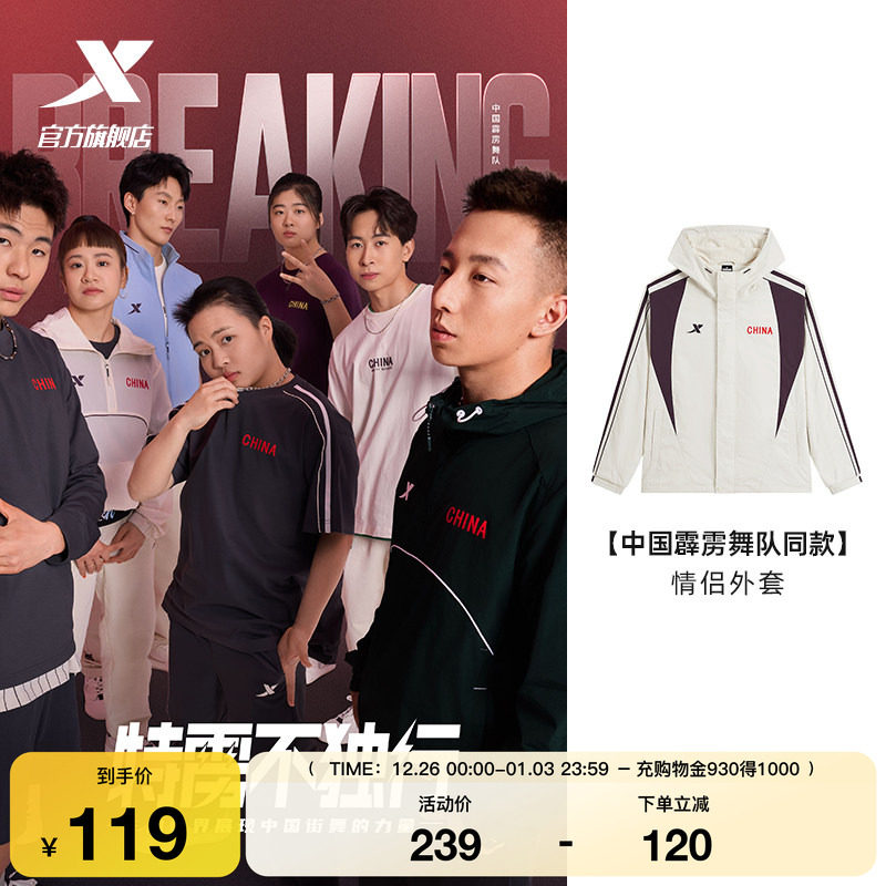 特步中国霹雳舞队同款丨双层风衣男女2025秋冬新款情侣梭织薄外套