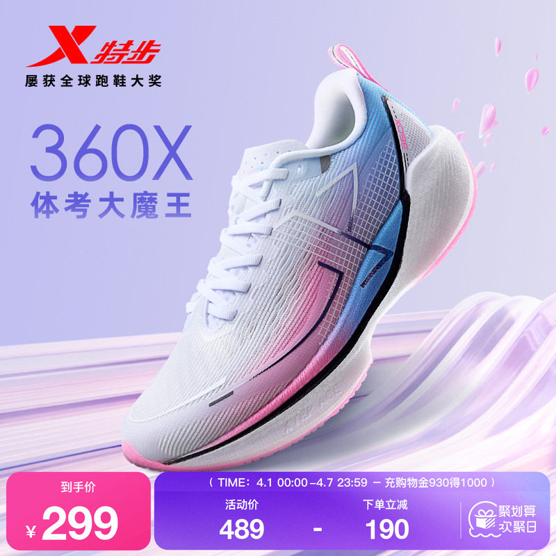 特步360X丨国民碳板跑鞋男鞋夏季网面体考体育运动鞋减震跑步鞋