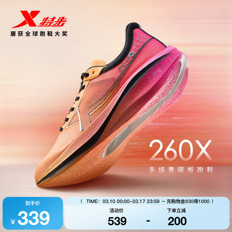 特步260X丨竞速马拉松跑步鞋男鞋夏季网面专业运动鞋碳板体测跑鞋
